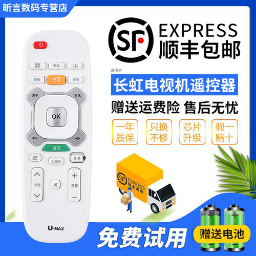 适用于长虹U-MAX电视遥控器RIC60