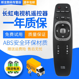 君镜适用于原装款长虹液晶电视机遥控器RL89A 3D51C4000I 3D60C4000I