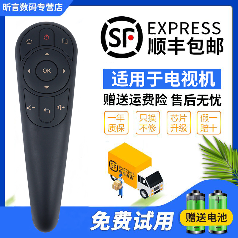 联想智能电视机遥控器