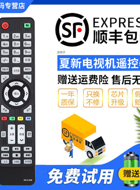 君镜适用于夏新液晶电视机遥控器ZKLX-008 LED32HD320 42UA8000 MS-3209