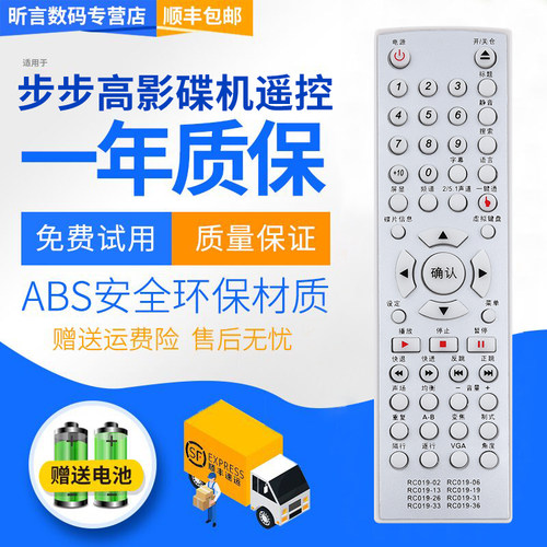 君镜适用步步高DVD遥控器RC019-02 019-06 019-13 019-19/26/31/33/36 DV951 961K 967 973K 981 993 997 701 - 封面