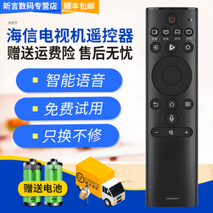 君鏡適用于海信電視語音遙控器CRF3A69HP HZ55E5A HZ65 75E5A HZ50E5A