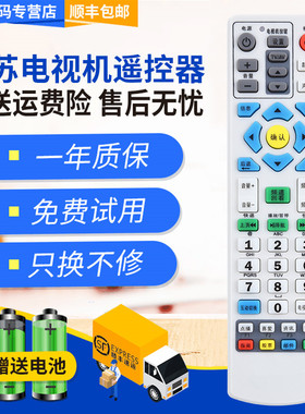 君镜适用于江苏有线遥控器 雨云媒体机顶盒创维HC2600高清机顶盒96296遥控器