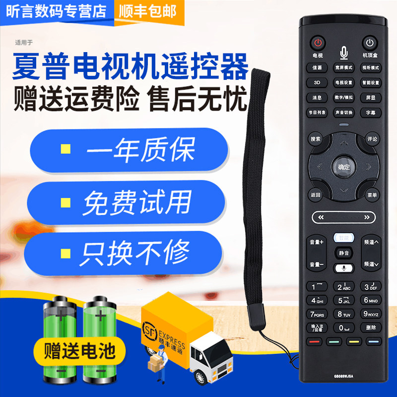 君镜适用于原厂夏普机型GB089WJSA智能液晶电视蓝牙语音通用LX850A LX960A 46/52/60/70英寸