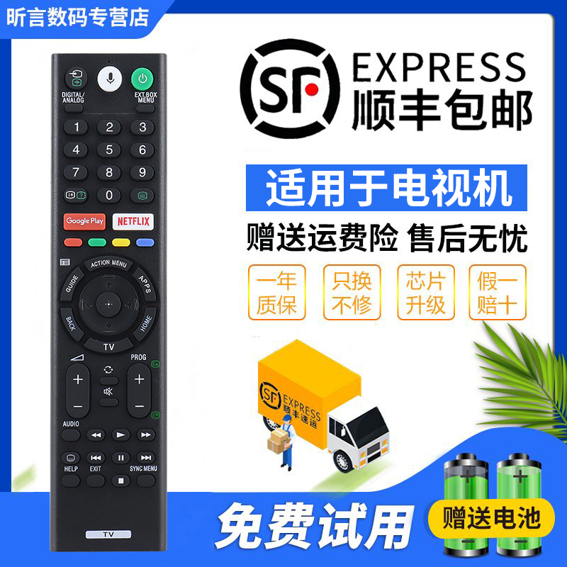 原装索尼电视机智能语音遥控器