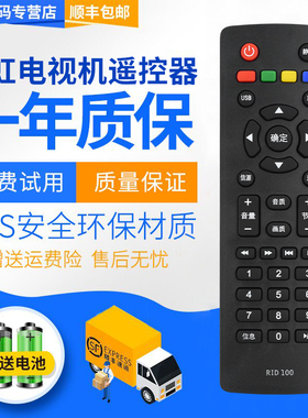 君镜适用于长虹电视机遥控器RID100 32D2060G LED32B3060 LED32568 LED32/39/43Z80 LED39Z8