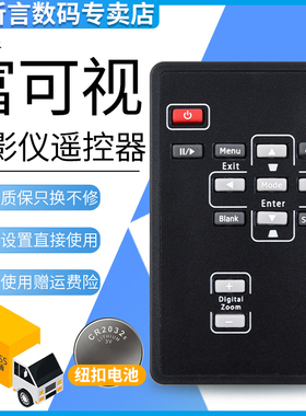 君镜适用于富可视投影机投影仪遥控器IN100 IN105 T104 IN102 IN104/106包邮
