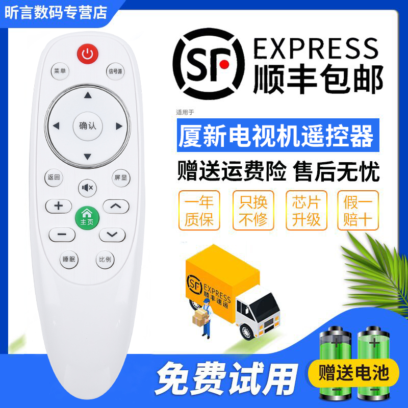 康家韩乐组装电视机遥控器