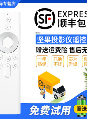 原装坚果投影仪蓝牙语音遥控器M7 G7 J7 J10 S3 SK SA U1激光V20 e20电视p3s N1 G9S J10 I6 J7A-5D0 JP0-5Y0