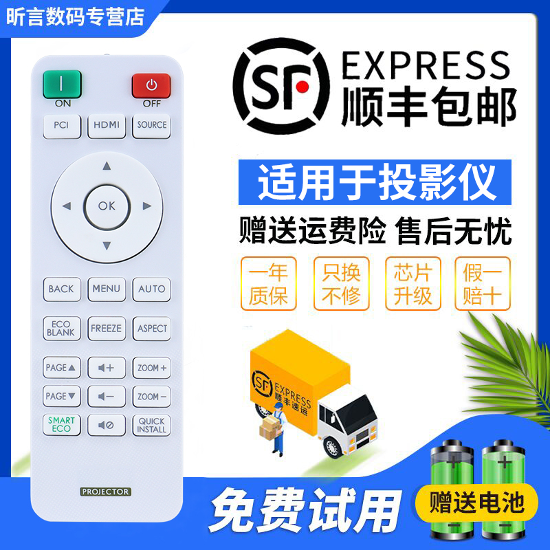 BENQ明基投影仪遥控器通用