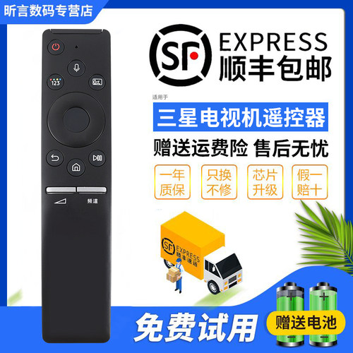 三星液晶语音电视机遥控器