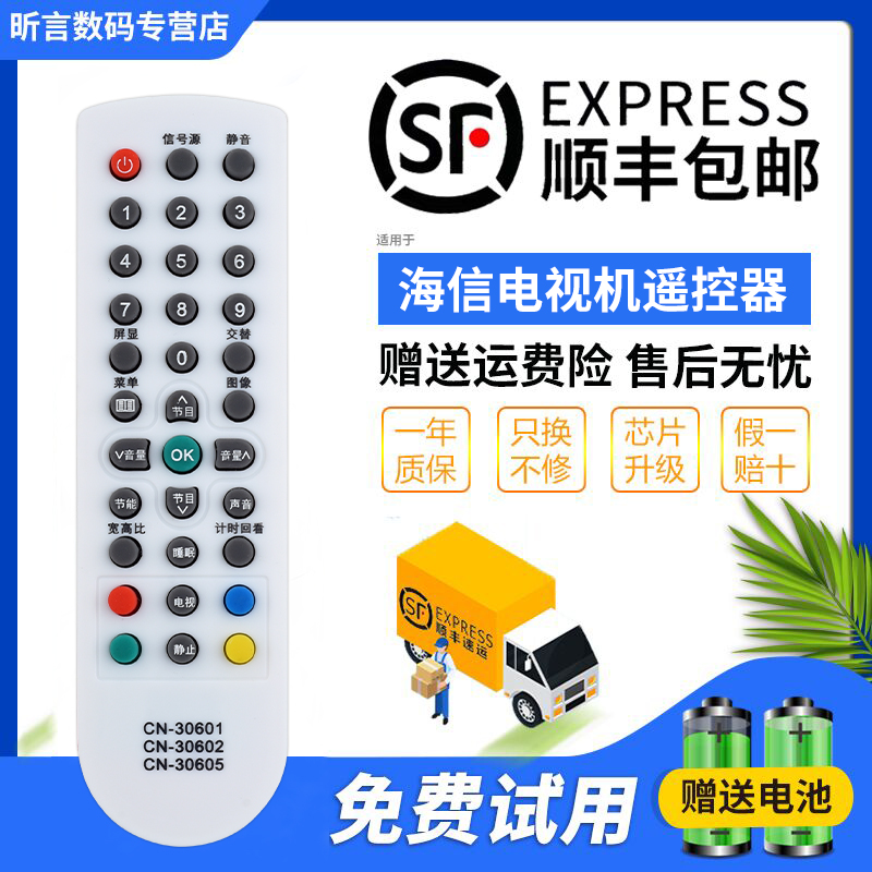 适用于海信液晶电视机遥控器CN-30601 TLM26V68 TLM26P69D