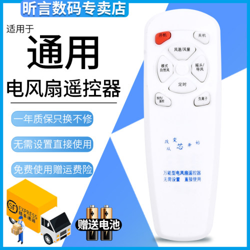 电风扇遥控器万能电风扇遥控器