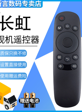 君镜适用于全新原装长虹电视机65d2060G LED43D7200I 65D2000i遥控器RID830