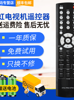 适用于原装长虹液晶电视机遥控器KPT9A-4 PT50600 PT60600 6520FHD LT32866 37600