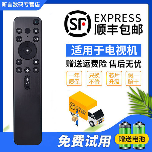 索尼电视语音电视机遥控器