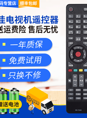 君镜适用于原装康佳液晶电视遥控器KK-Y345 LED32R5200PDE LED37//55R5200PDE LED40M1370AF LED42M1370AF