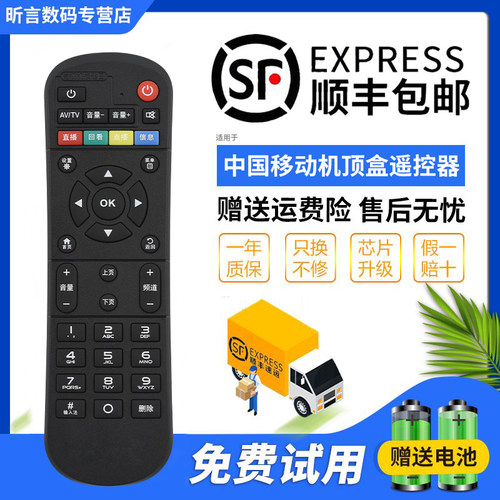 原装中国移动网络数字魔百和电视