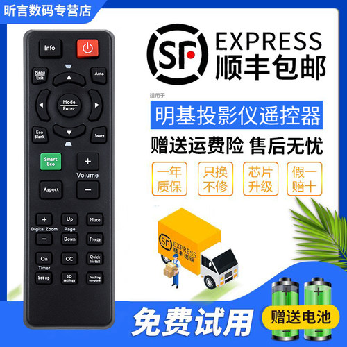 明基benq投影机遥控器ed933