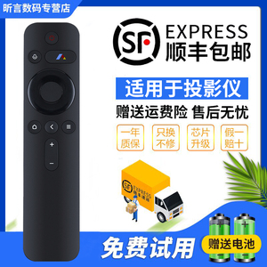 君镜适用于小明Q1pro Q2/Q2pro/Q3/Q3max 峰米S5/V10/X1/T1/C3 光峰A300/D30投影仪/机蓝牙语音遥控器