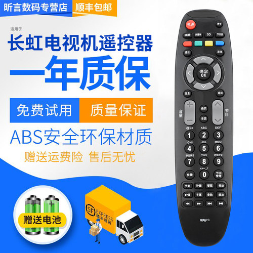 君镜适用于原装长虹RP67C液晶电视机遥控器3D42790I 3D43858 3DTV51858 3D47790I 42788I 40650X