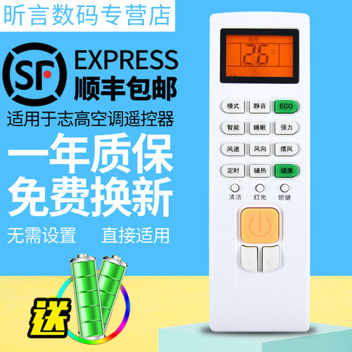适用志高通用空调遥控器