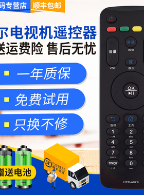 君镜适用于海尔原装电视机遥控器HTR-A07/A07M/A07B 40A6 U55A5通用LE32B310P LE32R310G LE42G310P