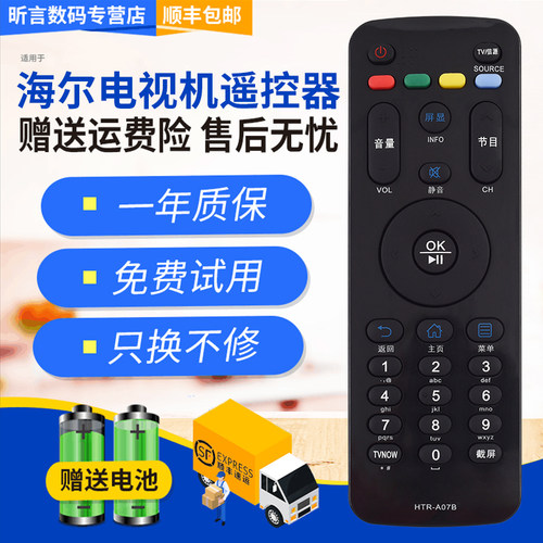 适用于海尔原装电视机遥控器HTR-