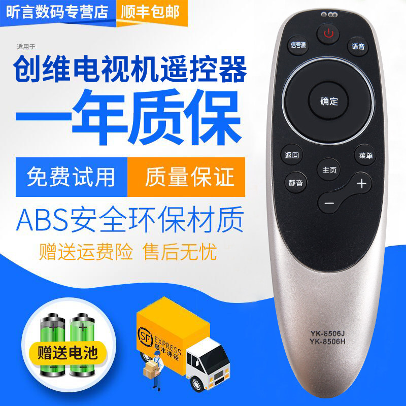 君镜适用于创维语音遥控器 原装yk-8506J YK-8512J/H智能蓝牙语音网络电视V1 H7 Q7 43 50 55 65寸