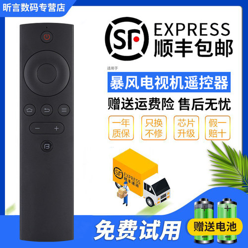 适用BFTV/暴风TV电视遥控器32R7