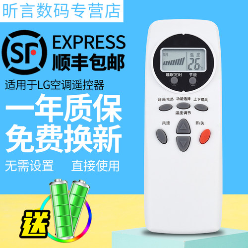 普通快递LG空调遥控器通用