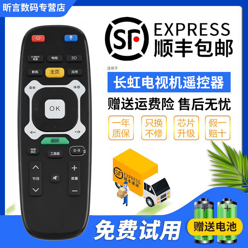 适用原装长虹智能电视机遥控器UD
