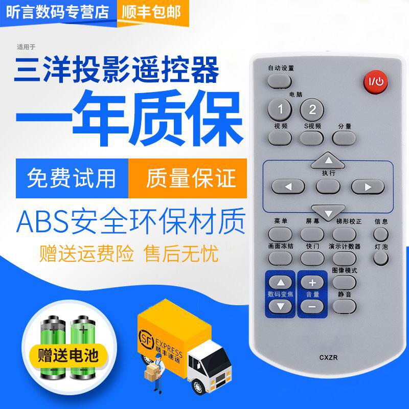 包邮三洋投影仪/机遥控器CXZR通用PLC-XW270C/XU300C/XU350C/XU35/XU30/XU358C/XW200K/XT3500C PDG-DSU2100C 3C数码配件 遥控设备 原图主图