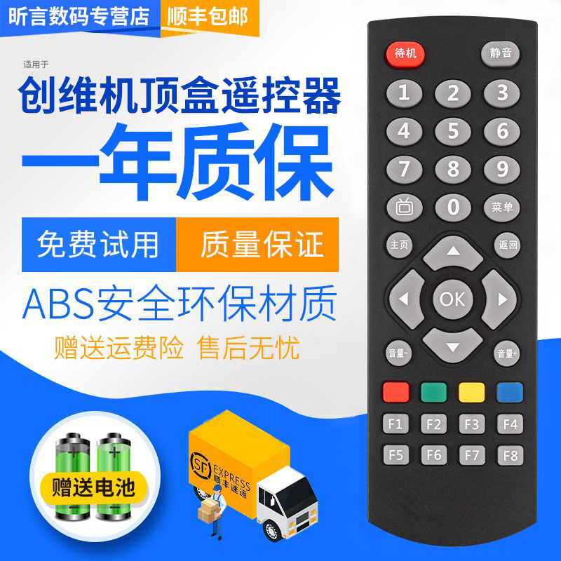 君镜适用于创维电视机顶盒子遥控器Q0101 Q0102 Q0103 0106 0107 0108 T1 T2 A1 A3 A5 A7 A8 A9 A11 M300