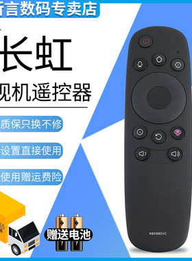 君镜适用于长虹语音电视遥控器55Q2N 55/60G3 65U3C RBD880VC RBD800VC