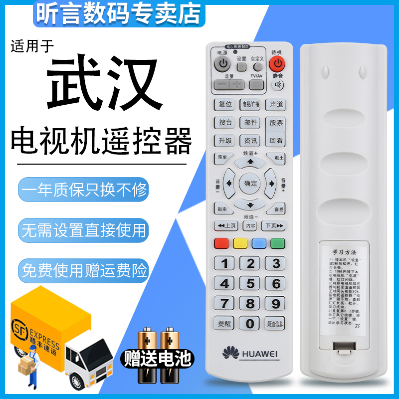 君镜适用于 武汉有线华为数字电视C2600 B1804机顶盒遥控器一样直接使用赠送电池