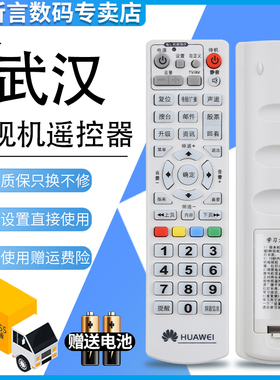 君镜适用于 武汉有线华为数字电视C2600 B1804机顶盒遥控器一样直接使用赠送电池