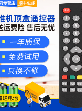 君镜适用创维电视盒子网络机顶盒遥控器T1 T2 A1 A3 A5 A7 A8 A9 A11 H2902 H2903 M300 Q+ I71S Q0107 A810