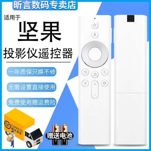 君镜适用于jmgo坚果通用款蓝牙语音遥控器适用于G9/P3/E9i/E10/V9/V10/J7等投影仪U1/SA激光电视G9M7P3/PJQ4