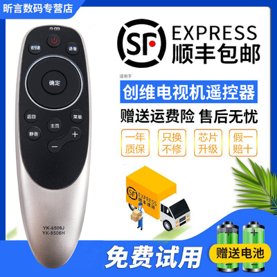 君镜适用于创维语音电视机遥控器YK-8512J /H 通YK-8506J/H Q7 W8 V9 H7 V1 8512H YK85 G3 G2A G6A G6B
