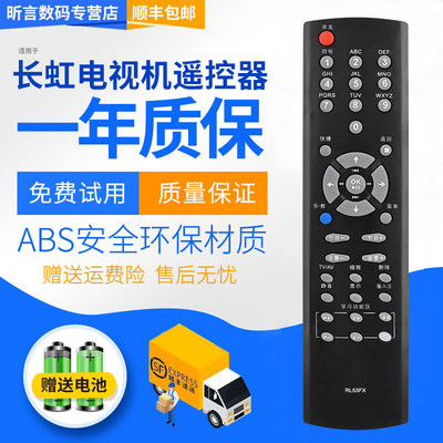 适用于长虹电视机遥控器RL53FX ITV32839E ITV46839E ITV55820D ITV32830EX 40830DEX