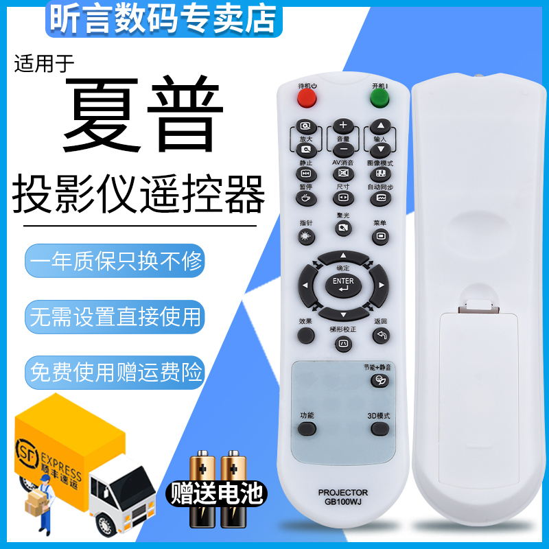 君镜适用于SHARP/夏普投影仪遥控器GB100WJ 105WJ XR-E2510SA U2510XA XG-D3580XA XR-D255XA GB092WJSA