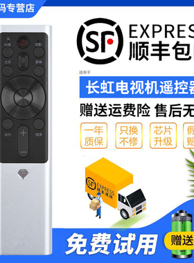 君镜适用于长虹电视语音遥控器RBF500VC 501VC 65Q5K 50/55Q5T 55A7U