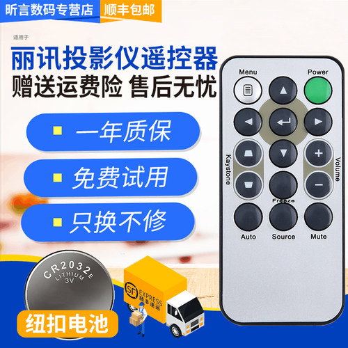 适用丽讯投影机遥控器投影仪