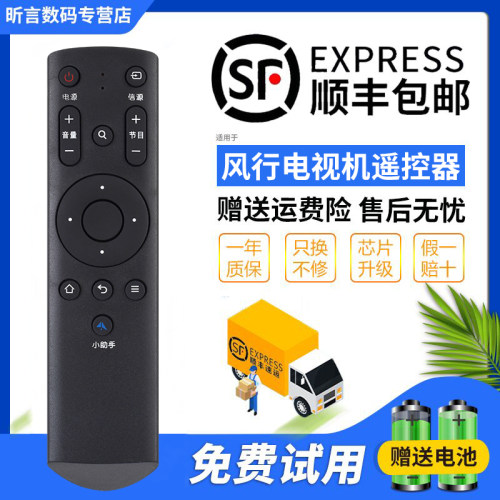 原装风行funtv电视遥控器n39