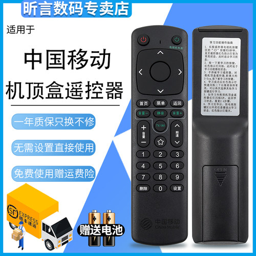 适用于中国移动机顶盒智能语音遥