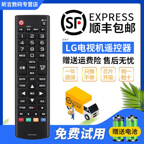 lg适用于动感电视机遥控器