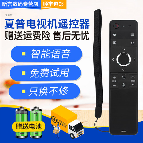 君镜适用于夏普电视语音遥控GB255WJ LCD-60SU676A LCD-70SU676A 80X818A 60/50TX6100A