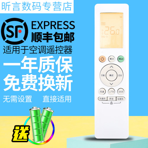 华凌空调带灯遥控器空调遥控器