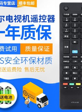 君镜适用于海尔HTR-A19B通用HTR-A19 HTR-A18 HTR-A18B智能3D云电视遥控器LD39U6000 LE46M330P LED50A900